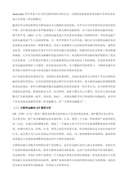互联网金融的理论分析.docx