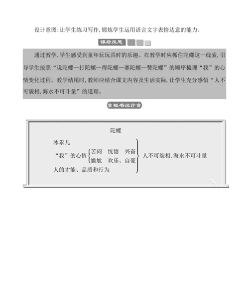 20陀螺 教案