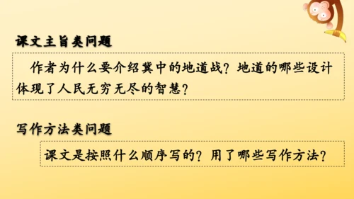 8 冀中的地道战   课件