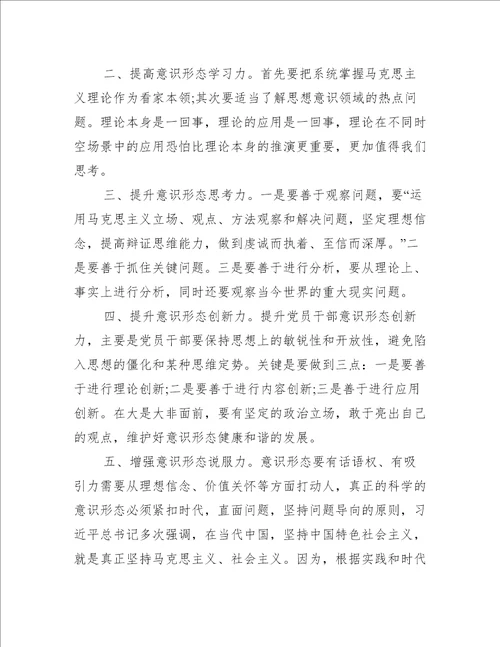 加强网络意识形态和舆情风险防控工作方案范文(通用15篇)