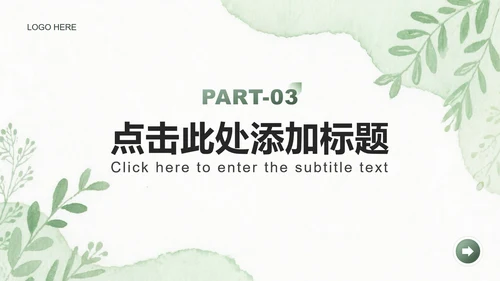 绿色植物小清新风大学生开学自我介绍PPT模板
