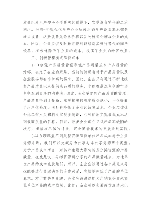 创新成本管理提高当代企业经济效益的应用研究的论文.docx