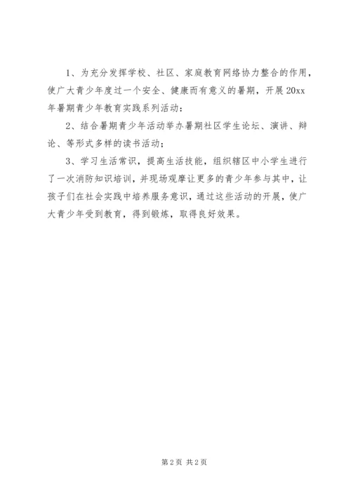 最新社区教育工作计划.docx