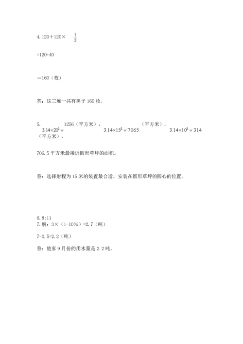 小学六年级上册数学期末测试卷附参考答案【b卷】.docx