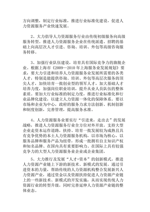 上海人力资源服务业现状发展对策