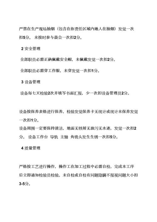 机械厂公司专项规章新规制度.docx