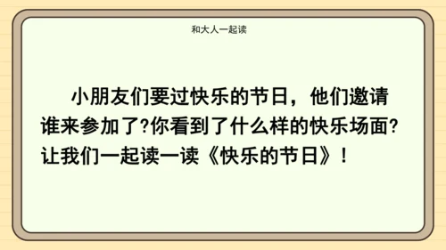 统编版语文一年级下册语文园地二（课件）