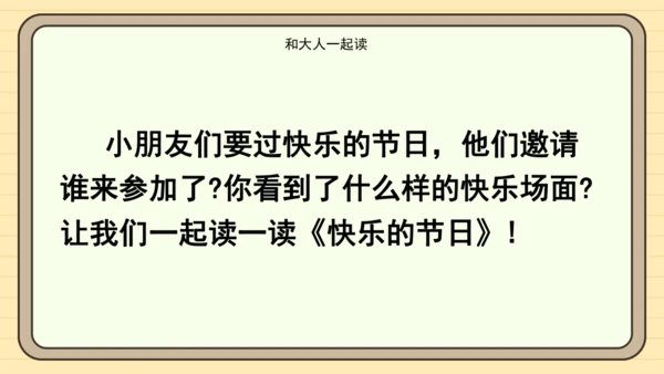 统编版语文一年级下册语文园地二（课件）