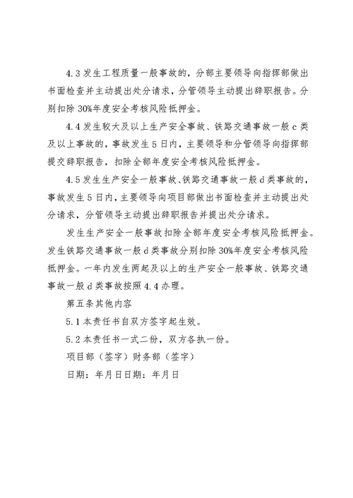 部室和部员责任状