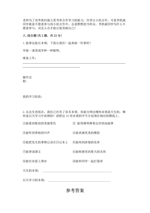 部编版三年级上册道德与法治期中测试卷可打印.docx