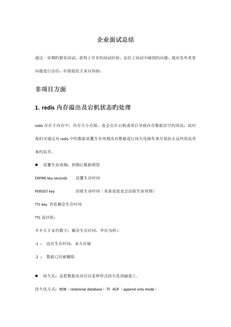 2023年java工程师大型企业常见面试题总结.docx