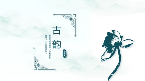 极简中国风春天春季动态PPT模板