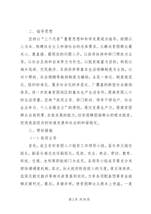 贫困人口脱贫实施方案.docx