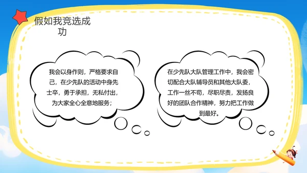 小学生大队委竞选班委会家长会PPT模板