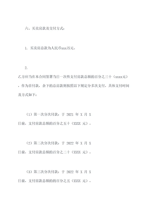 灵璧县商品房买卖合同