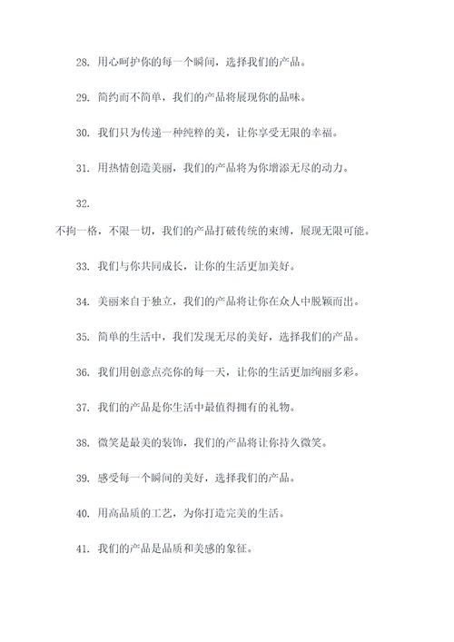 字美的广告语大全