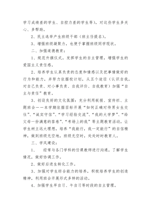 高三班主任工作计划范文（精选10篇）.docx
