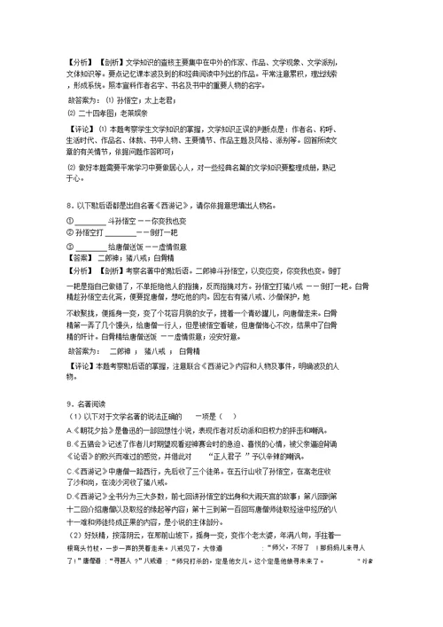 部编七年级语文上册期末专题复习名著导读练习训练含答案