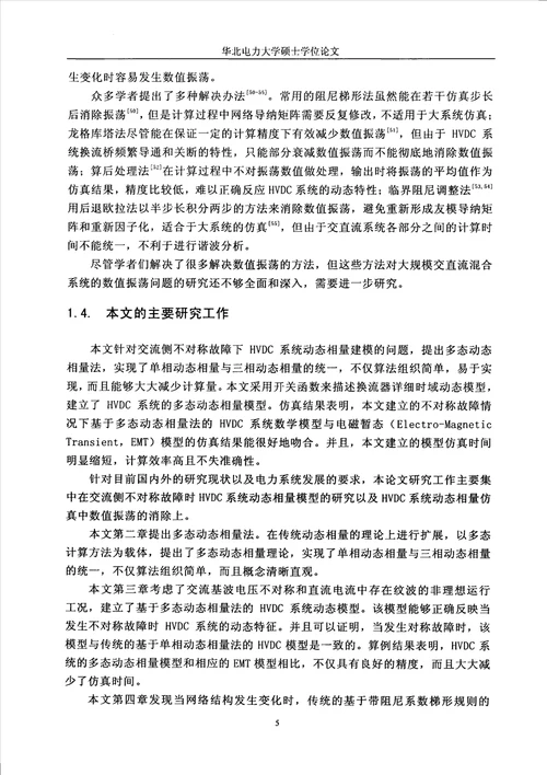 交流侧不对称故障时hvdc系统多态动态相量模型分析