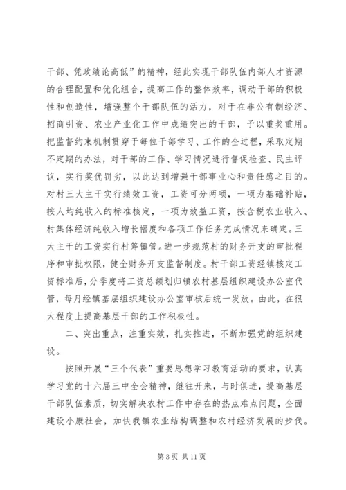 年全镇党建工作意见 (3).docx