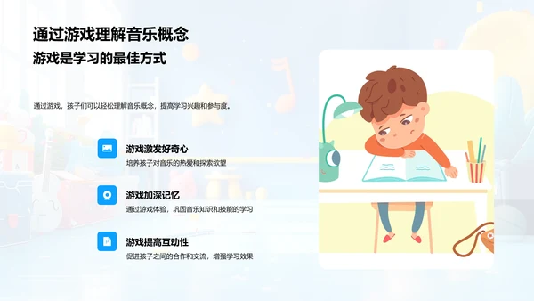 幼教音乐游戏教学PPT模板