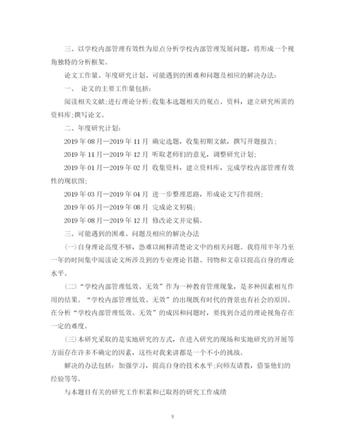 2023年硕士学位论文开题报告.docx