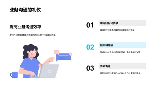 医疗行业商务礼仪解析