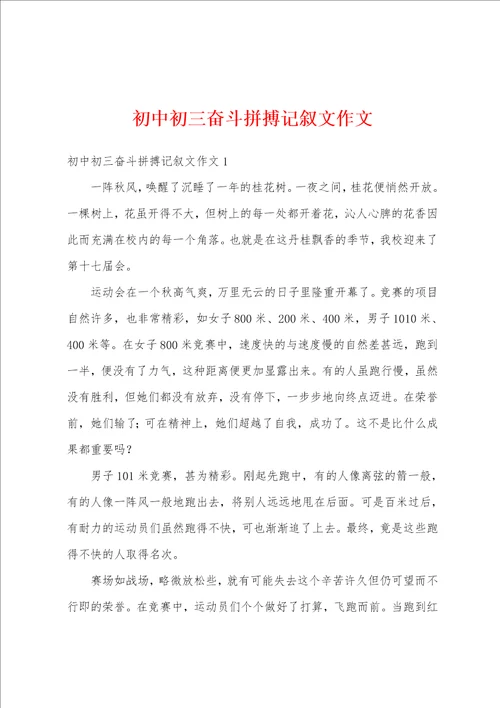 初中初三奋斗拼搏记叙文作文