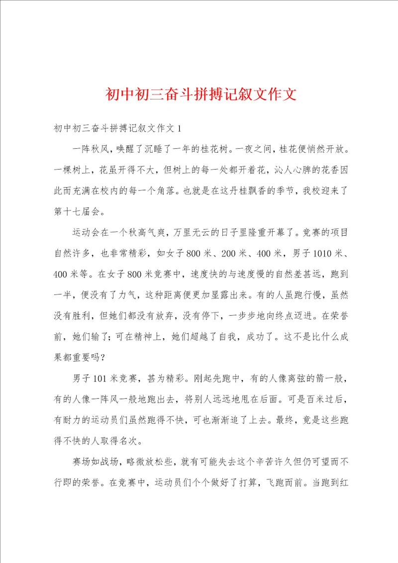 初中初三奋斗拼搏记叙文作文