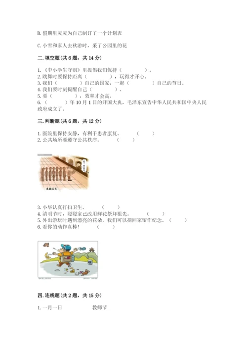 新部编版小学二年级上册道德与法治期末测试卷及参考答案【巩固】.docx