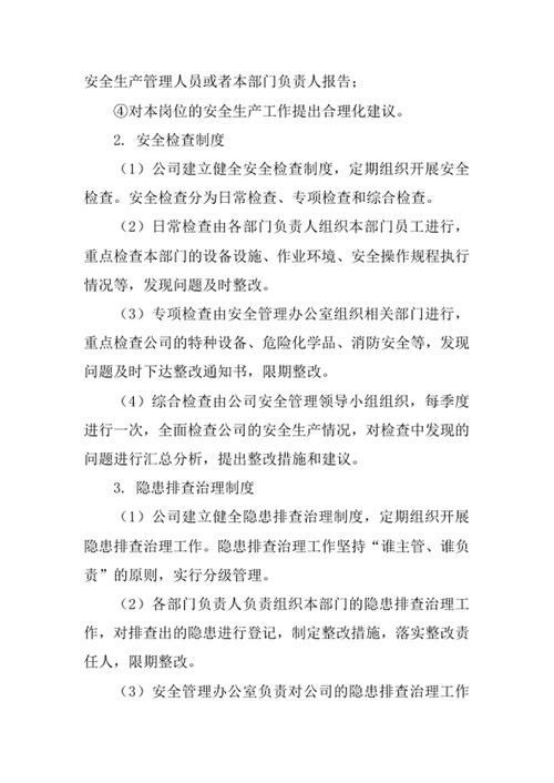 针纺织品公司安全管理责任制度