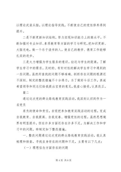 主题教育检视问题清单与整改方案.docx