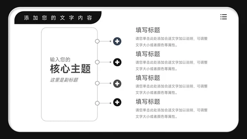 黑白简约学习汇报PPT模板