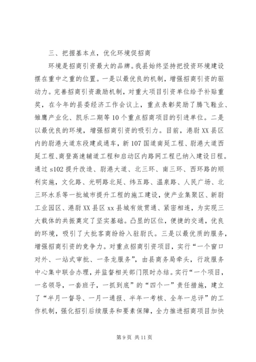 县招商引资工作汇报.docx
