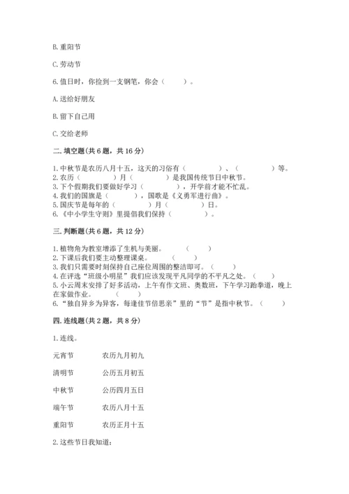 最新部编版二年级上册道德与法治期中测试卷含答案（综合题）.docx