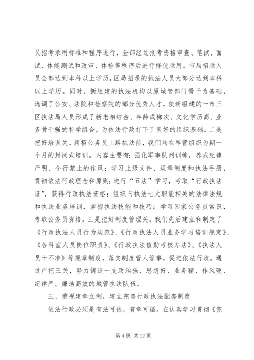 城管行政执法机关工作汇报 (2).docx