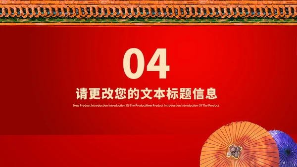 红色中国风红墙喜迎元旦节日庆典PPT模板