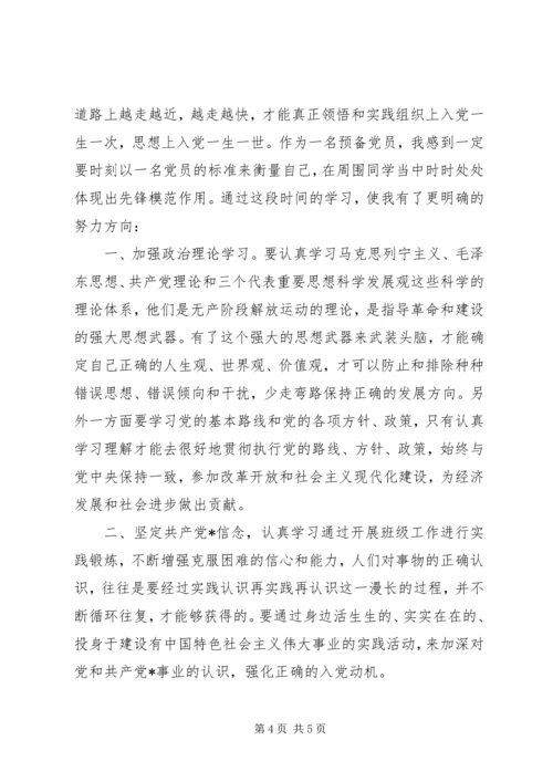 最新校党课学习思想汇报.docx