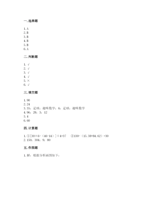 苏教版数学四年级上册期末卷含答案（典型题）.docx