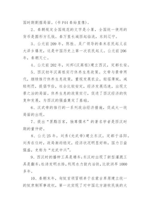 人教版中考历史复习提纲.docx