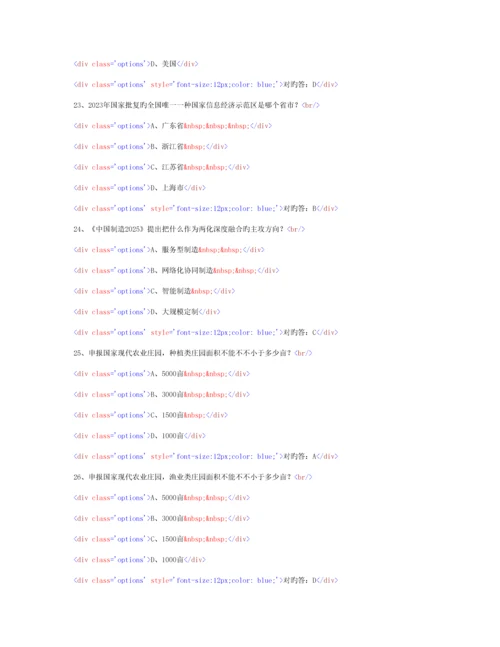 2023年专业技术人员继续教育公需科目复习题试题及答案.docx