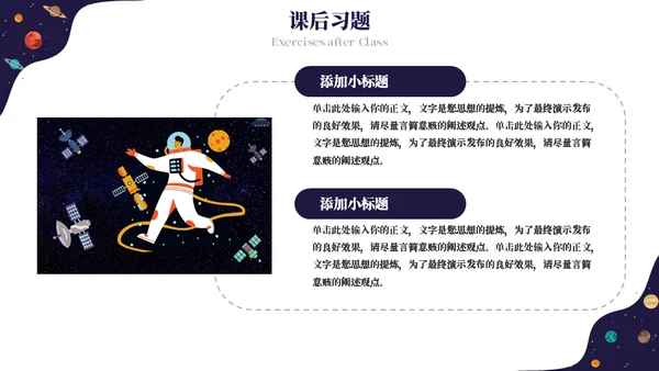 宇宙秘密知识科普通用ppt模板