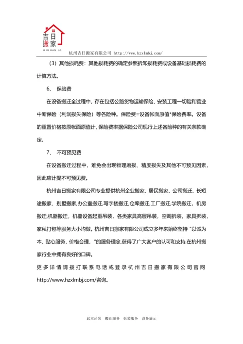 杭州仓库搬迁收费怎么样.docx