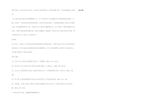 中国石化工程建设项目安全管理探讨.docx