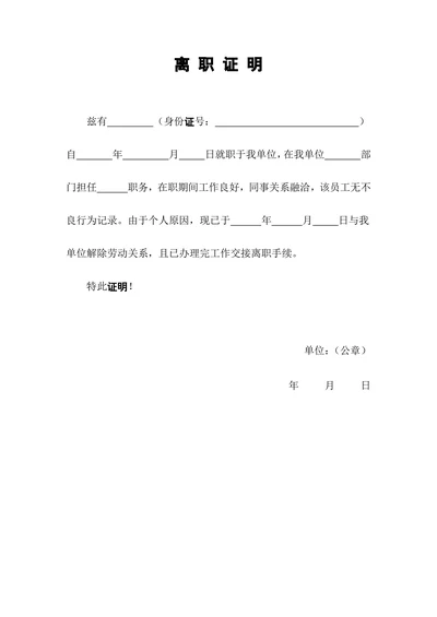 离职证明通用
