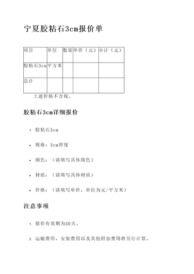 宁夏胶粘石3cm报价单