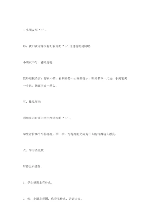 o的认识 教案教学设计082218.docx