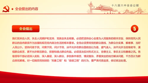 学习十八届六中全会精神ppt模板公报解读