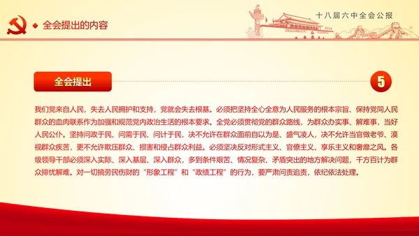 学习十八届六中全会精神ppt模板公报解读