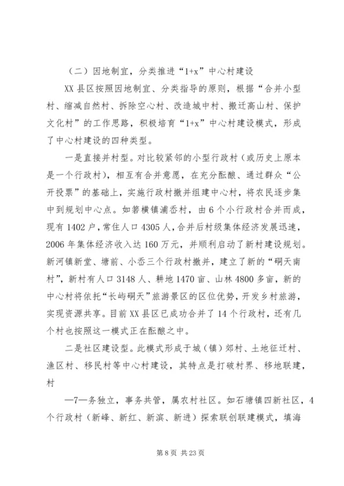 加快推进中心村建设促进农村人口和产业集聚的对策研究.docx